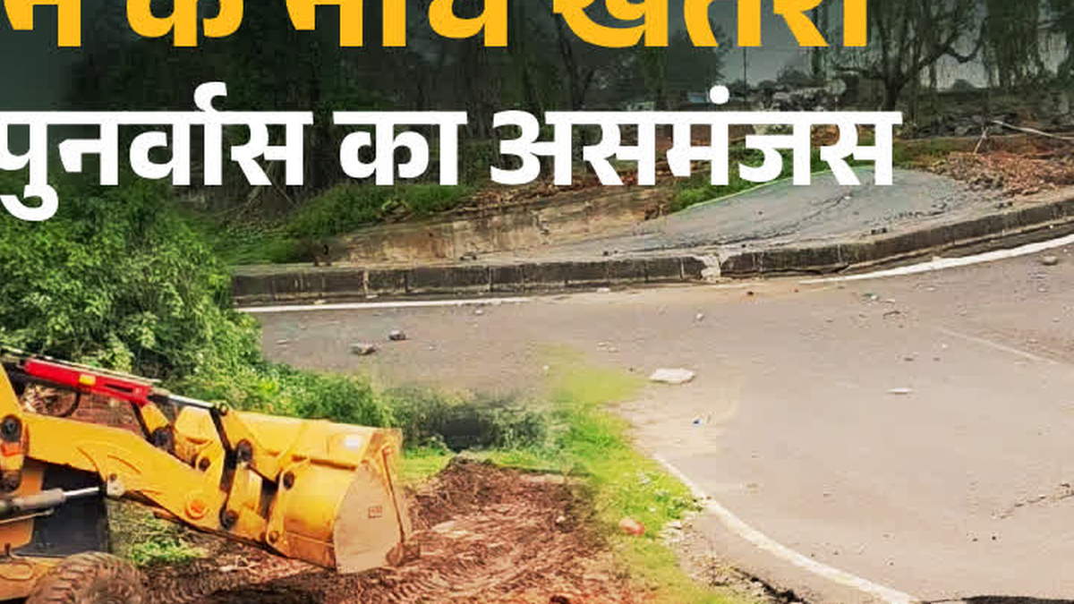धनबाद के बेलगड़िया में जर्जर मकानों और भूधंसान से जुड़ी स्थानीय समस्या