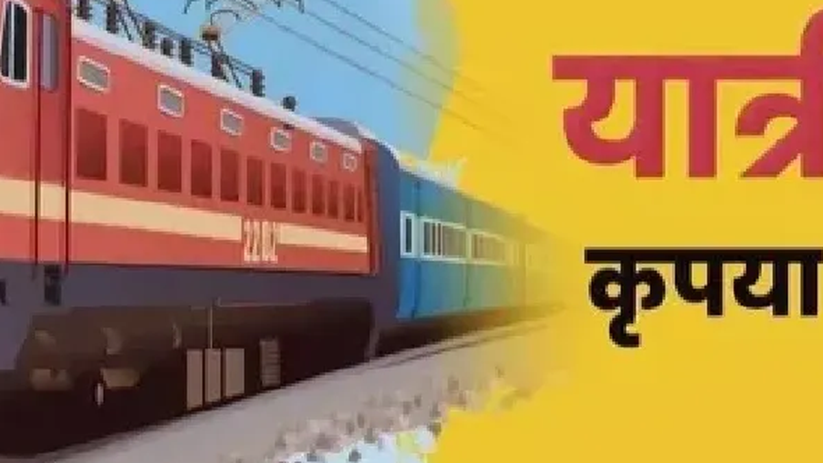 आद्रा मंडल में ट्रेन परिचालन बदलाव से जुड़े रेल अपडेट का सांकेतिक दृश्य