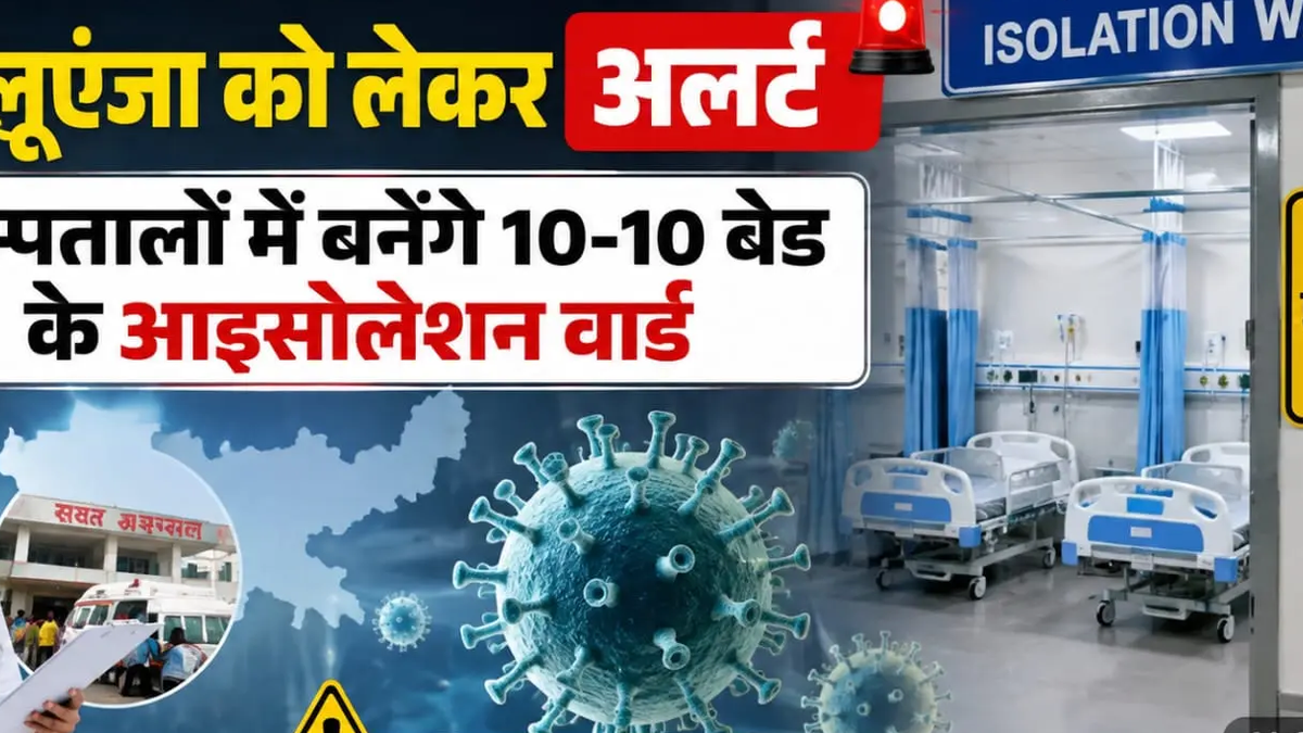 झारखंड में सीजनल इन्फ्लूएंजा की तैयारी के तहत अस्पताल का आइसोलेशन वार्ड