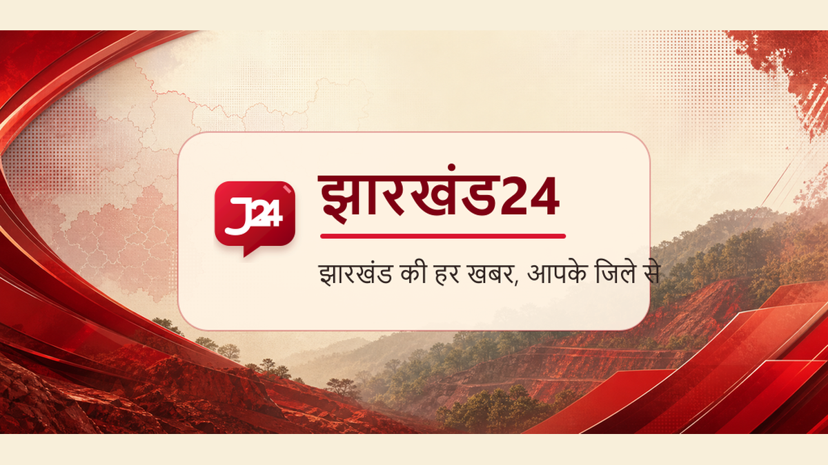 झारखंड24 का पूर्ण लोगो—प्रकाशक की लोगो-मात्र छवि के स्थान पर