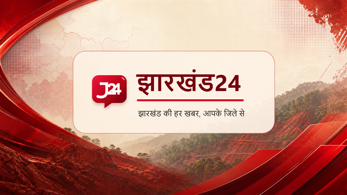 झारखंड24 का पूर्ण लोगो—प्रकाशक की लोगो-मात्र छवि के स्थान पर