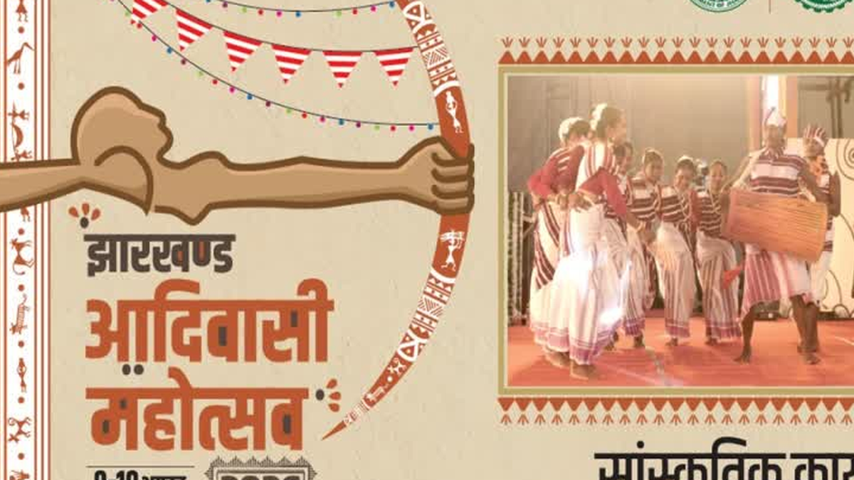 रांची के मोरहाबादी मैदान में झारखंड आदिवासी महोत्सव की शुरुआत