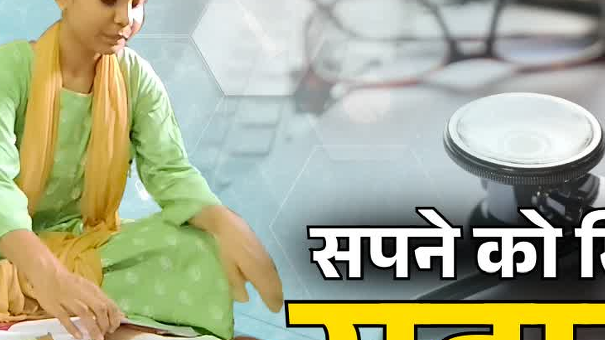 धनबाद की नीट सफल छात्रा पूनम कुमारी की मेडिकल शिक्षा के लिए आर्थिक सहयोग की पहल