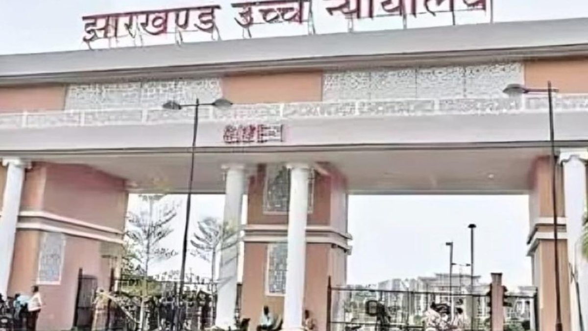 रांची स्थित झारखंड हाईकोर्ट भवन का दृश्य