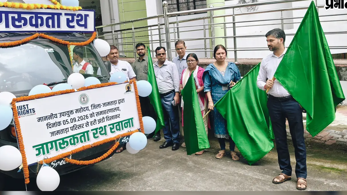 जामताड़ा में बाल संरक्षण जागरूकता रथ को हरी झंडी दिखाते उपायुक्त और उपस्थित अधिकारी