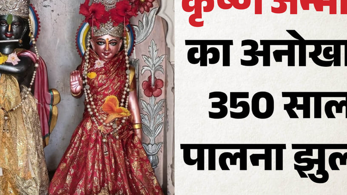 चतरा के बरवाडीह-दुम्बी गांव स्थित ठाकुरबाड़ी में जन्माष्टमी की तैयारी