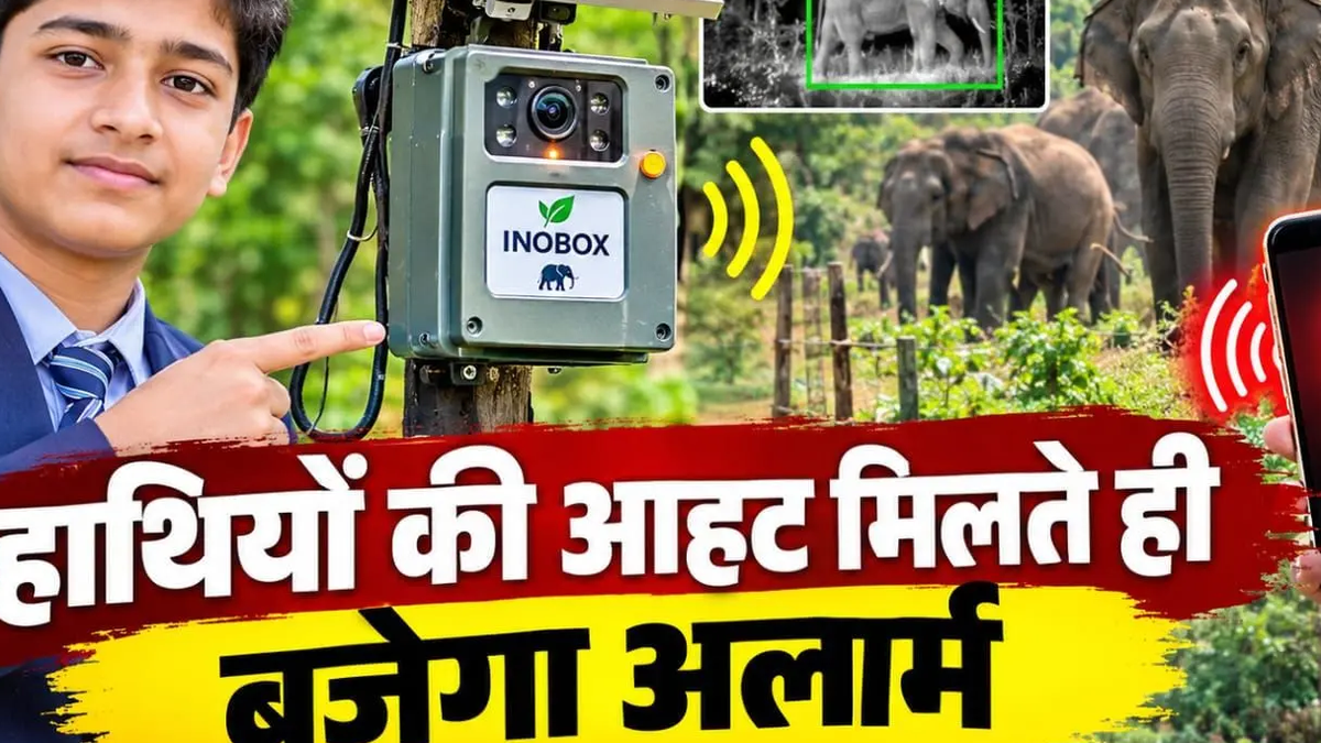पलामू टाइगर रिजर्व में परीक्षण के लिए तैयार एआई आधारित इनोबॉक्स उपकरण