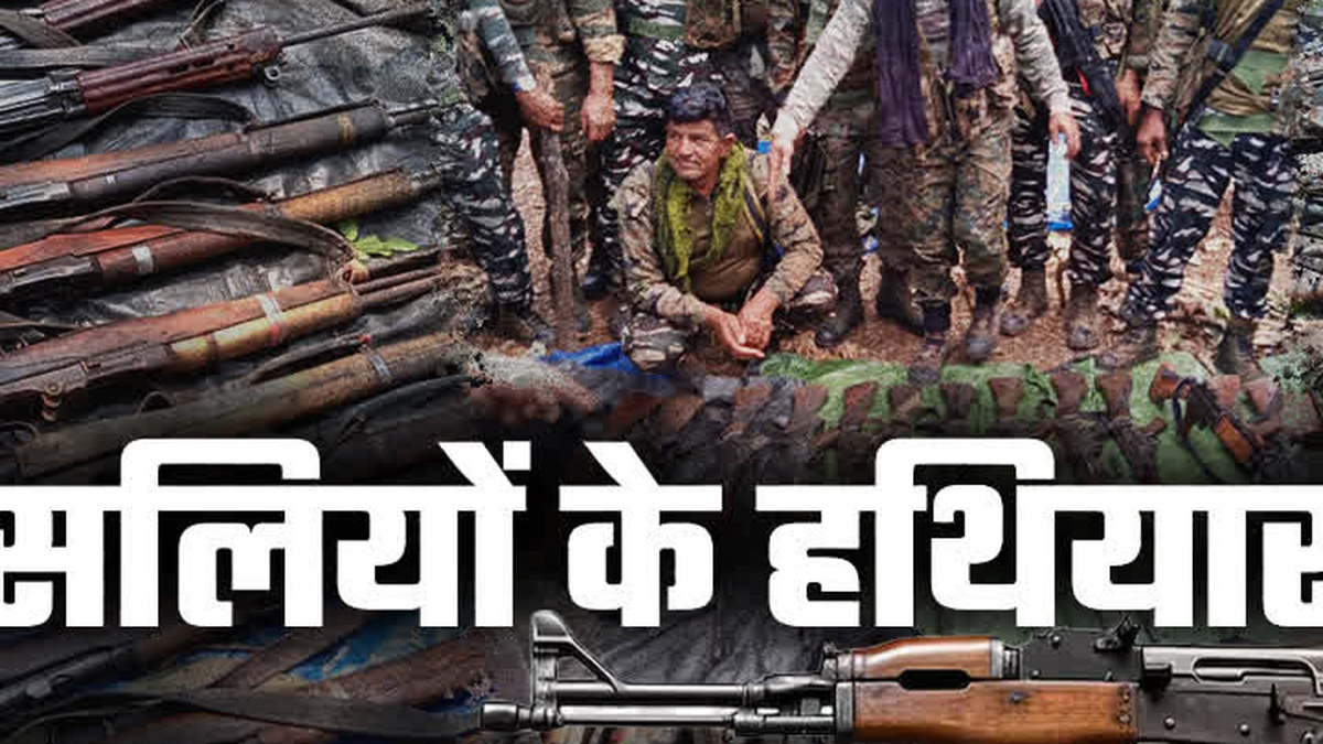 झारखंड में नक्सलियों से बरामद हथियारों पर जारी पुलिस आंकड़ों की प्रतीकात्मक तस्वीर