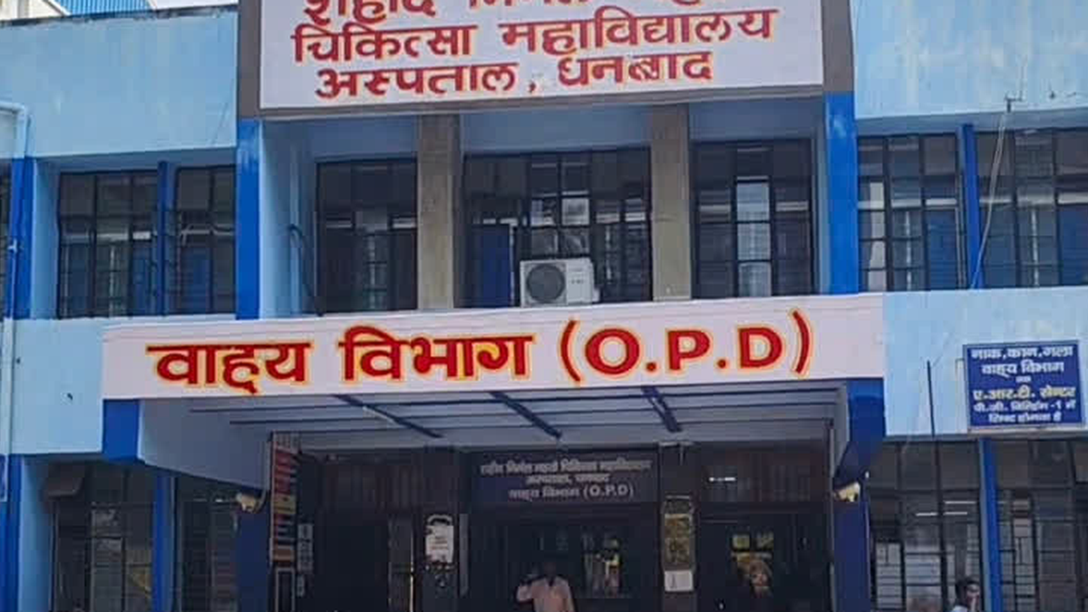 धनबाद स्थित शहीद निर्मल महतो मेडिकल कॉलेज एवं अस्पताल का दृश्य