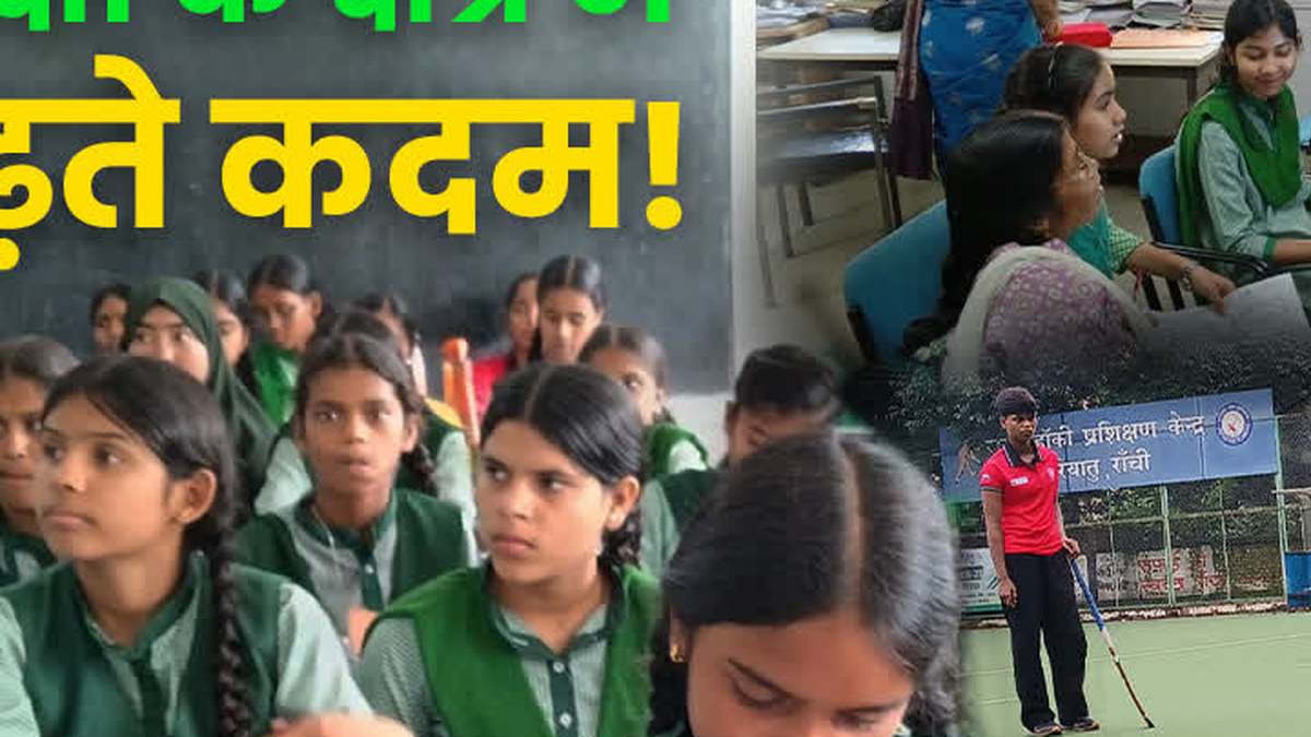झारखंड में मुख्यमंत्री उत्कृष्ट विद्यालय योजना के विस्तार की प्रतीकात्मक तस्वीर