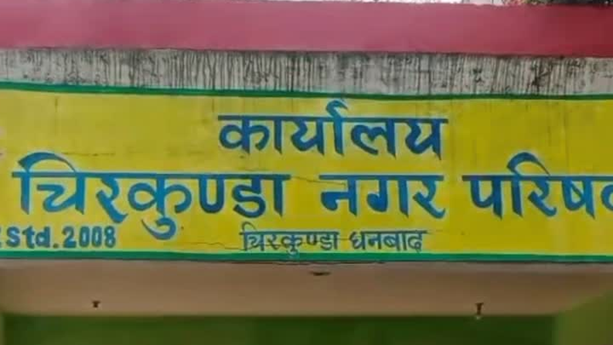 चिरकुंडा नगर परिषद क्षेत्र में बाधित जलापूर्ति से परेशान स्थानीय लोग