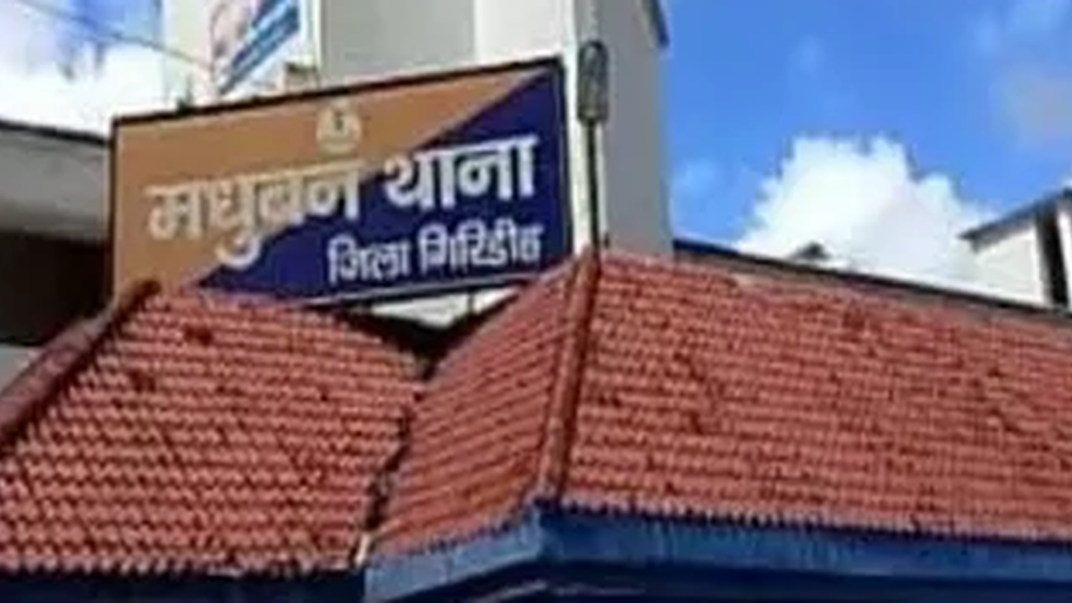 गिरिडीह के मधुबन थाने में एसीबी की रिश्वत मामले में कार्रवाई का सांकेतिक दृश्य