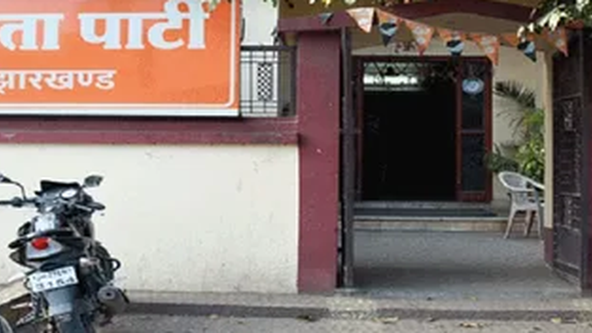 रांची स्थित झारखंड प्रदेश भाजपा कार्यालय की फाइल तस्वीर