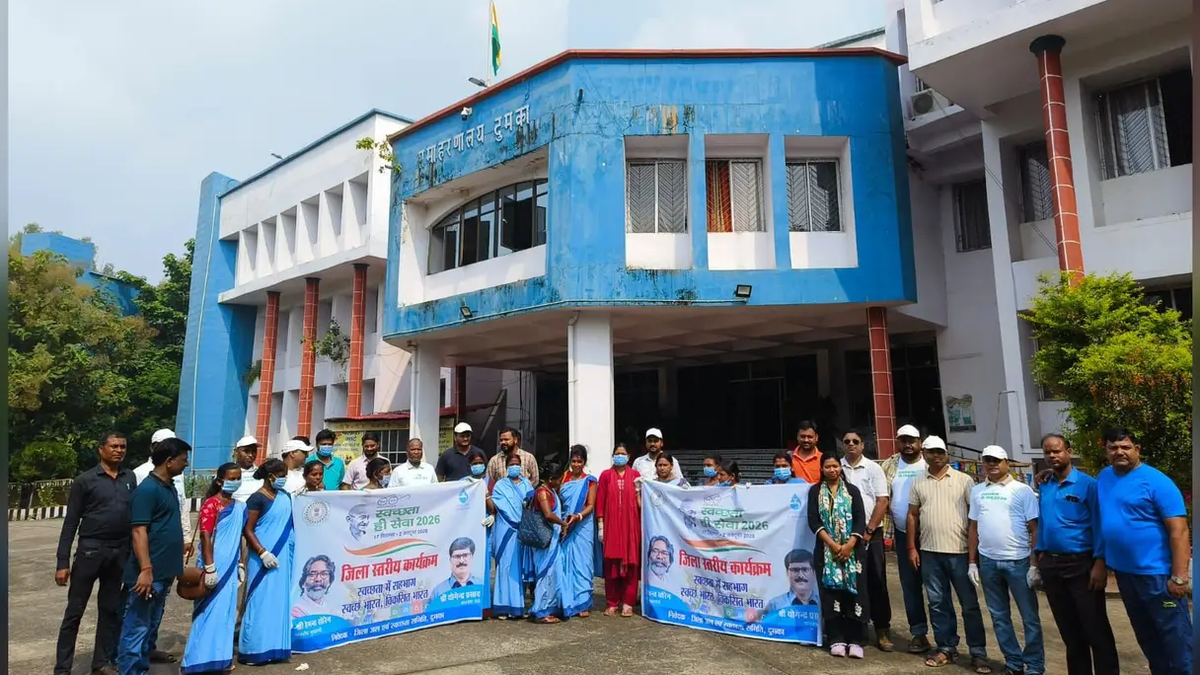 दुमका समाहरणालय परिसर में स्वच्छता अभियान में भाग लेते अधिकारी और कर्मचारी