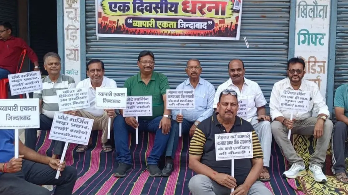 हजारीबाग में यूपीआई शुल्क की संभावना के विरोध में धरना देते चैंबर सदस्य