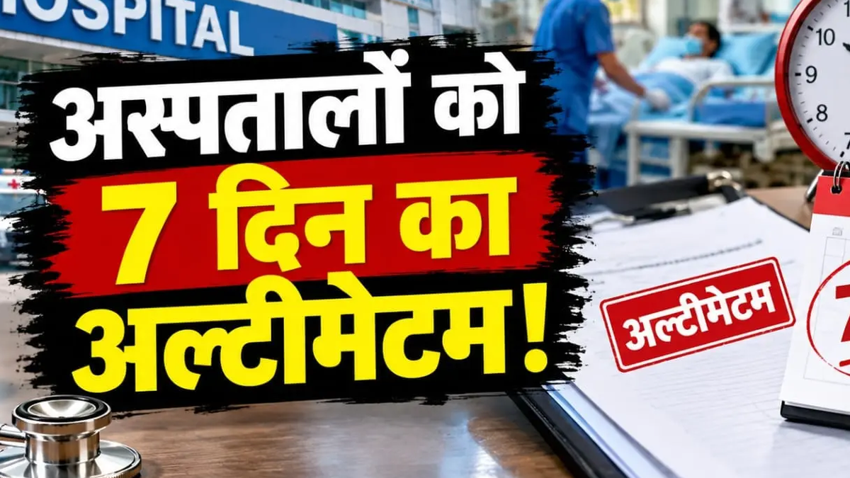 रांची के निजी अस्पतालों में शुल्क और डॉक्टरों की योग्यता प्रदर्शित करने का निर्देश