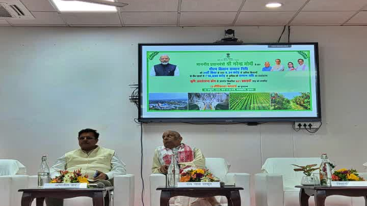 रांची में पीएम किसान सम्मान निधि की 24वीं किस्त पर आयोजित कार्यक्रम