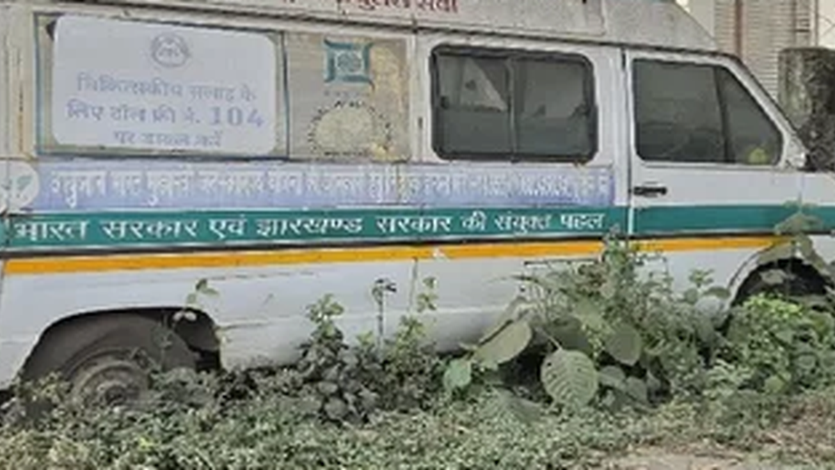 पाकुड़ में मरम्मत के इंतजार में खड़ी खराब सरकारी एंबुलेंस