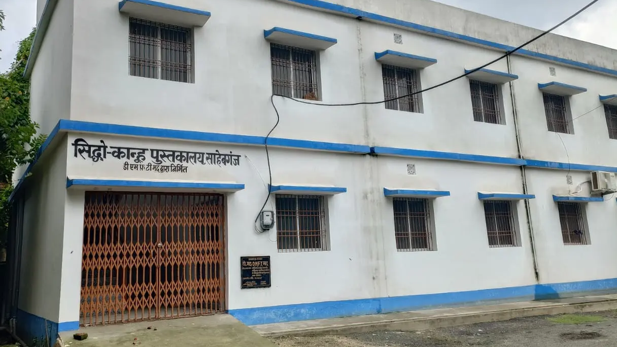 साहिबगंज कॉलेज के छात्रावास परिसर में बना सिदो-कान्हू पुस्तकालय
