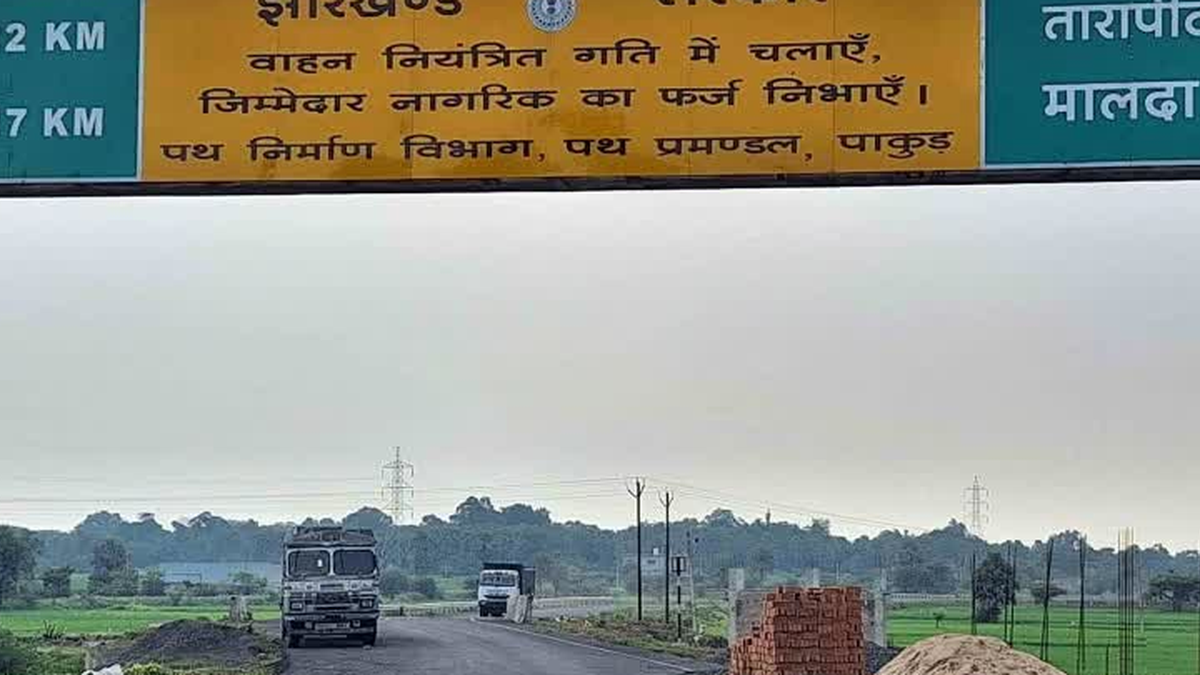 पाकुड़ में निर्माणाधीन शहरकोल-प्यादापुर बाइपास सड़क