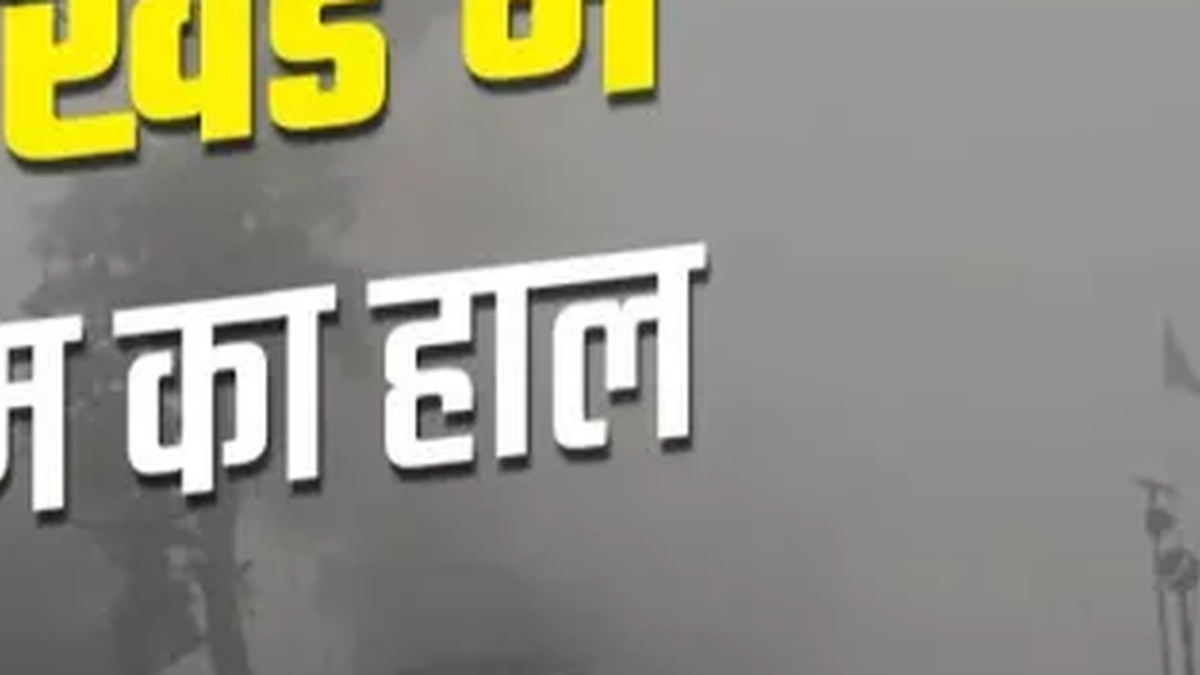 रांची में सुबह धुंध और बढ़ती ठंड के बीच शहर का दृश्य