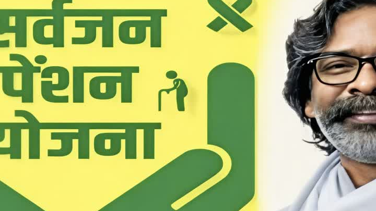रांची में सर्वजन पेंशन योजना के लाभुकों के खातों में डीबीटी से राशि भेजी गई