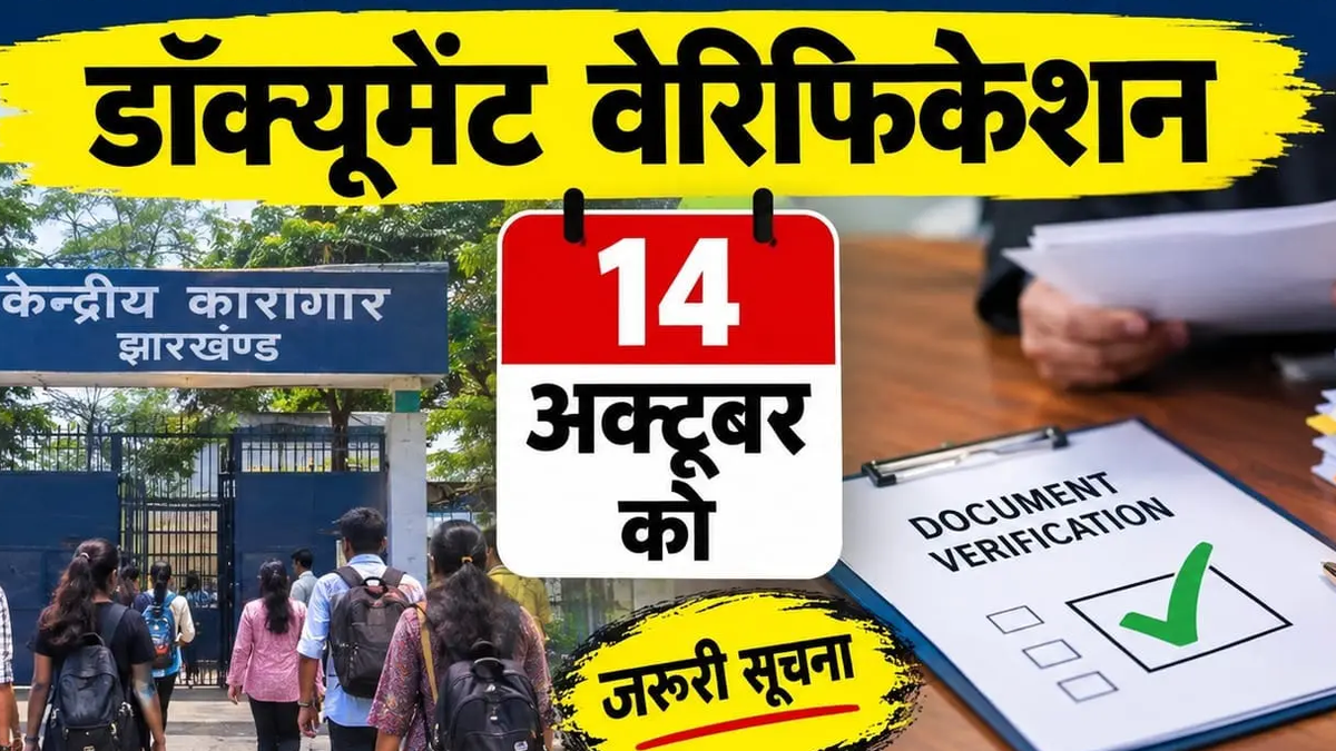 नामकुम स्थित जेएसएससी कार्यालय में दस्तावेज जांच से संबंधित भर्ती सूचना