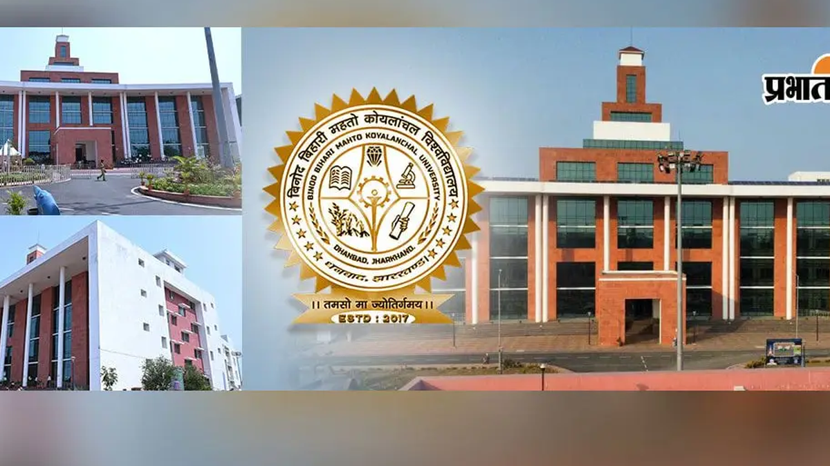 धनबाद स्थित बिनोद बिहारी महतो कोयलांचल विश्वविद्यालय का मुख्य प्रवेश द्वार