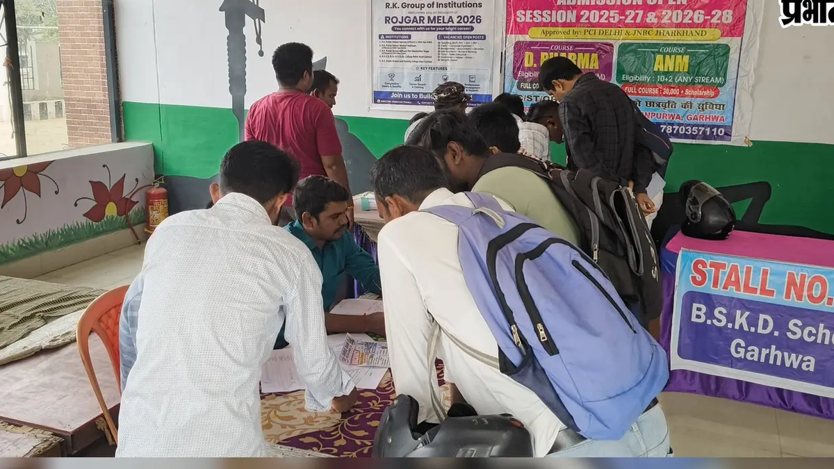 गढ़वा के चिनिया मोड़ स्थित टाउन हॉल में आयोजित रोजगार मेला